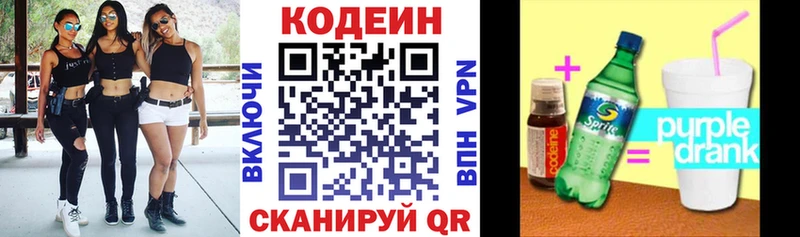 закладки  Андреаполь  Кодеин напиток Lean (лин) 